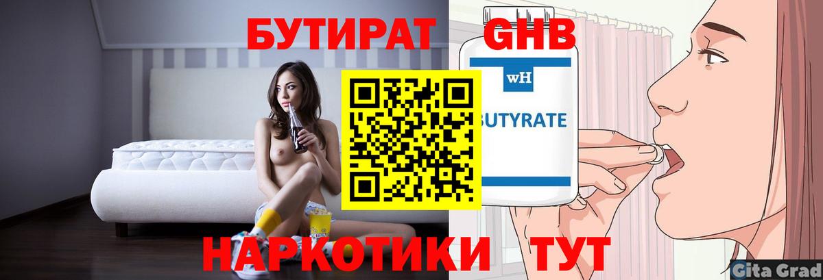 БУТИРАТ оксибутират Борисоглебск