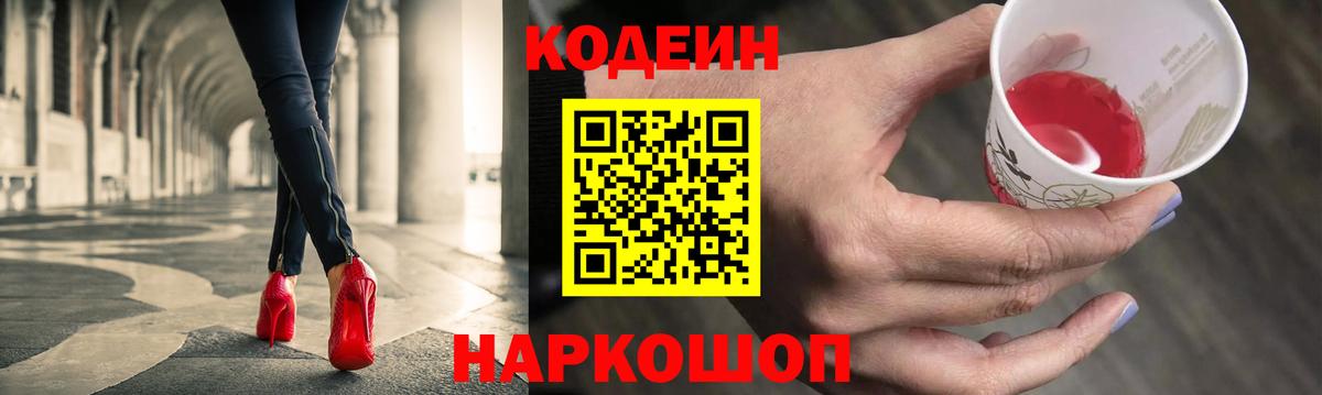 Кодеиновый сироп Lean напиток Lean (лин)  Кодеиновый сироп Lean напиток Lean (лин)  Вход с VPN  Борисоглебск 