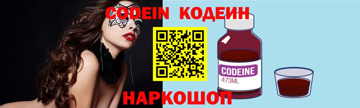 Codein Purple Drank Борисоглебск