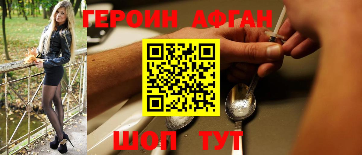 ГЕРОИН Heroin Борисоглебск