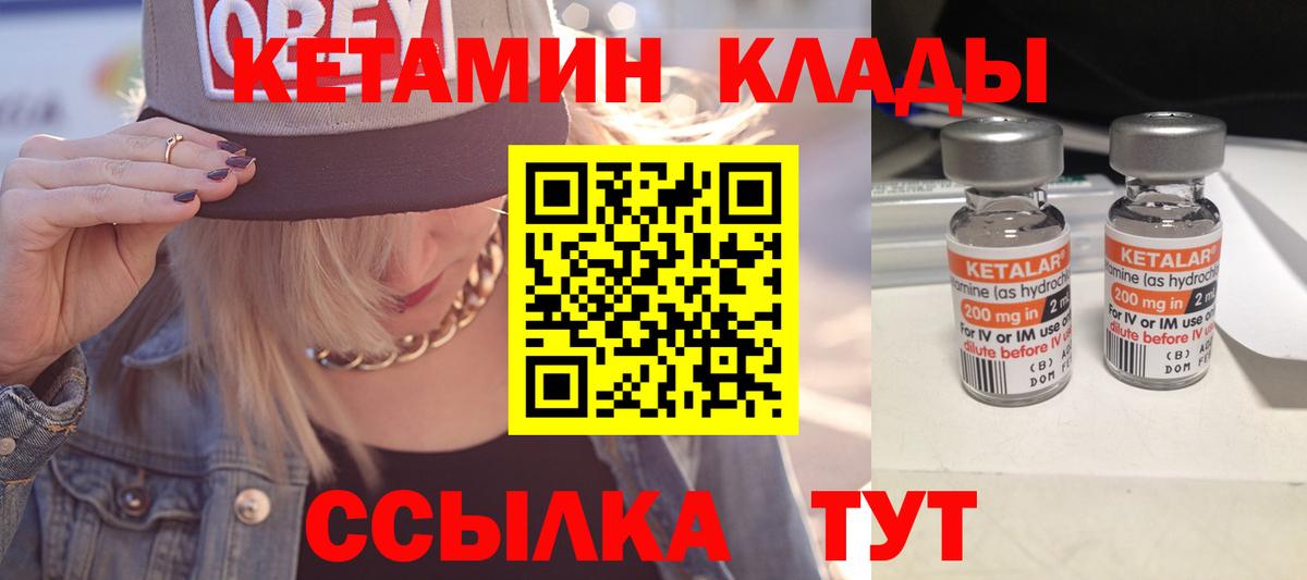 Кетамин VHQ Борисоглебск